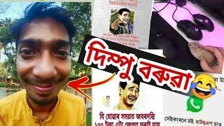 Dimpu BaruahAssamese Full Funny Video  TRBA ENTERTAINMENT