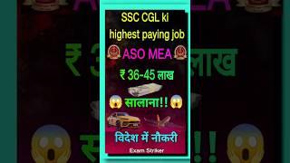 ASO in MEA  sabse jyada salary wali job  SSC CGLSalary details of ASO‍ #ssccgl #ssc #cgl #aso