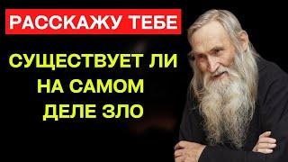 Почему существует ВОЙНА и ЗЛО? Зло — это просто отсутствие Бога.