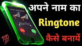 How to Make Ringtone with Your Name