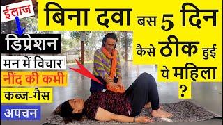 बिना दवा कब्ज पेट गैस Acidity Indigestion उपचार। Depression Anxiety मानसिक रोग ईलाज Yog Guru Dheeraj