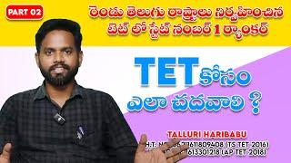 How to Prepare for TET @State No. 01 Ranker Hari Babu