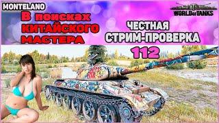 112 -  стрим-погоня за мастером.  Предъявляем льготы алкашне и школьникам