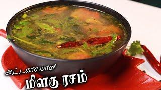 Milagu Rasam Recipe  அட்டகாசமான மிளகு ரசம்  Pepper Rasam Recipe in Tamil  Jabbar Bhai