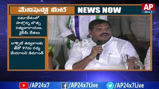 YCP Manifesto Committee Meeting Over YCP Navaratnalu  AP24x7