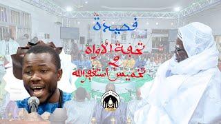 KHASSIDA RAMADAN 2024 - TAXMISS KOUREL SERIGNE SALIOU