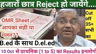 हजारों छात्रों Rejected।। OMR में अपना गलती है या नहीं OMR Checking ।। Bpsc Tre Cut Off 2023।।