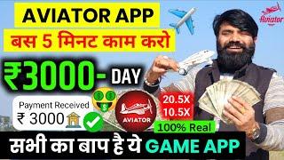 Aviator Game Kaise Khele  Aviator Game  Aviator App Se Paise Kaise Kamaye  Aviator Game Tricks