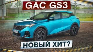 Лучше чем Geely Coolray? Новый GAC GS3. Самый мощный в классе Подробный тест-драйв и обзор