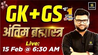 UP Police & SSC GD  GK & GS का अंतिम ब्रह्मास्त्र   Kumar Gaurav Sir  Utkarsh Classes