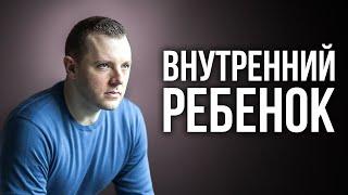 Как быстро прийти в себя и наполниться энергией. Исцеление внутреннего ребенка.