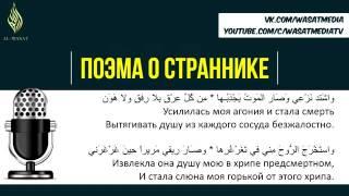 Самая известная поэма В ИСЛАМЕ