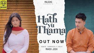 Hath Yu Thama Official Video - Manish Joshi  Latest Hindi Songs 2021