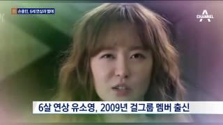 손흥민 6살 연상 유소영과 열애…심야 데이트 포착