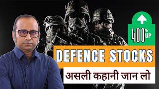 Defence Sector Stocks  400% up - असली कहानी जान लो नहीं तो पछताओगे #bulltrack