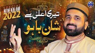 New Special Kalam 2022 Teri Ala Hai Shaan Bahoo  Qari Shahid Mehmood