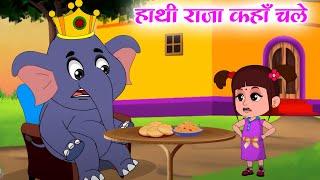 Hathi Raja Kahan Chale  Nursery Rhyme  हाथी राजा कहाँ चले  Riya Rhymes - Kids Poem Hindi