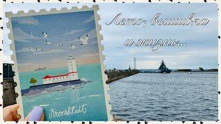 111. Вышивка крестом. Влог о вышивке жизни и лете. Мои текущие процессы. Покупки и подарки.