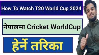 How To Watch T20 World Cup 2024 Live In Nepal  T20 World Cup Live Match Kasari Herne Nepal ma