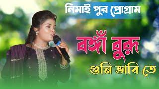 Bonga Buruya Daya dular te  new Santali song 2024  purnima Mandi