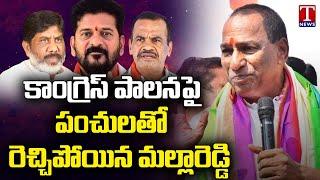 Malla Reddy Satirical Comments On Congress Regime  T News