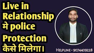 Live in Relationship में police Protection #How to get police protection in a live-in relationship?