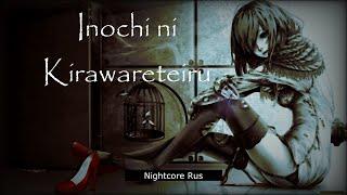 Nightcore - Hatsune Miku - Inochi ni Kirawareteiru VOCALOID Russian Cover