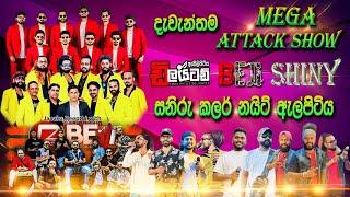 ඇල්පිටිය වේදිකා තුනක් සුපිරිම මේගා  Attack Show  -  #delighted  #beji #Shiny  SAMPATH VIDEO