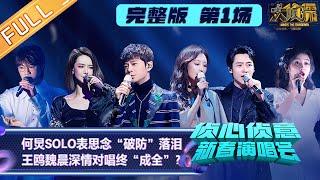 EP1 Whos The Murderer Spring Festival Concert Angel Wang And Vision Wei Sing Together丨Mango TV