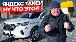 ТАКСИСТЫ ВСЯ ПРАВДА ЯНДЕКС ТАКСИ В ТАРИФЕ КОМФОРТ+ РАБОТАЮ 12 ЧАСОВ НА HAVAL M6 ТАКОГО Я НЕ ОЖИДАЛ