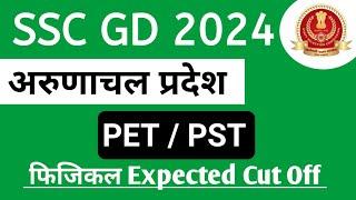 ssc gd Arunachal Pradesh Physical Expected Cut Off 2024  ssc gd physical cut off ssc gd safe score