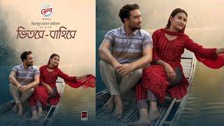 Bitore Bahire Natok  ভিতরে বাহিরে নাটক  Jovan  Totini Eid Natok  New Eid Natok 2024