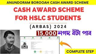 Anundoram Borooah Award 2024  ARBAS Apply Online - সম্পূৰ্ণ প্ৰক্ৰিয়া