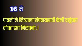 नित्याने चक्क पावनी समोरच घेतला अधिराजचा किस