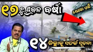 Heavy Rain fall Odisha heavy Rainfall Rainfall odisha 2023 #rainfall #rain @anchalikmedia