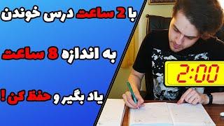 چطوری مثل باهوشا درس بخونیم؟ نه مثل خر خونا - دیگه استرس برای امتحانات نداشته باش