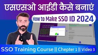 एसएसओ आईडी कैसे बनाएं - How Make SSO ID Online 2024  Create SSO Id  SSO ID Kaise Banaye Rajasthan