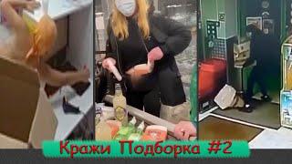 КРАЖИ ПОДБОРКА #2  Грабители-неудачники