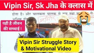 Sk jha Sir  sk jha science  Vipin sir math  vipin sir mukhiya  vipin sir math masti