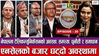 नेपालमा टेलिकम्युनिकेसनको अवस्था समस्या चुनौती र समाधान  Sadagamaya  Episode -20  Sama Thapa