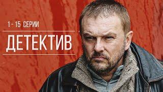 СЕРГЕЙ СЕЛИН И АЛЕКСЕЙ НИЛОВ В ЛЕГЕНДАРНОМ СЕРИАЛЕ - Лучшие враги Серии 1-15 Детектив HD