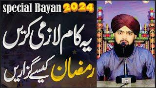 Ramadan 2024 Important Bayan  Ramzan Bayan  Ramadan 2024 Special Bayan  peer ajmal raza qadri