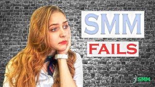 SMM fails. Провалы в SMM в 2017 году