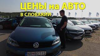 Авторынок Словакии цены на автомобили с пробегом #autobazar #авторынок #авто с пробегом