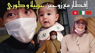 Arab woman married a Korean guy?  Special Iftar  Ramadan Vlog