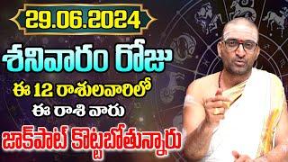 29th June 2024 Saturday RasiPhalithalu& PanchangamToday Rasi Phalalu TeluguDaily RasiPhalaluTelugu