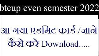 bteup even semester admit card 2022 jari  Jane kaise download kare apna admit card