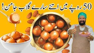 Gulab Jamun Recipe  گلاب جامن بنانے کا آسان طریقہ  Easy Mithai Recipe  Kala Jamun  BaBa Food RRC