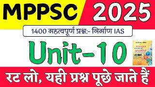 Unit-10 Chapter-1  Best Book for MPPSC Pre by Nirman IAS #MPPSCPreByBestBooks MPPSC Pre 2025