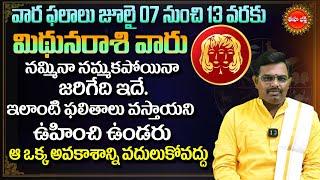 Mithuna Rasi Vara Phalalu  2024 Weekly Horoscope in Telugu  July 07 To 13  Eha Bhakthi